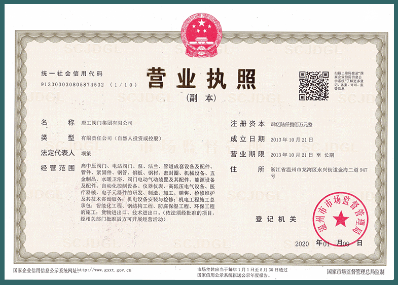 营业执照