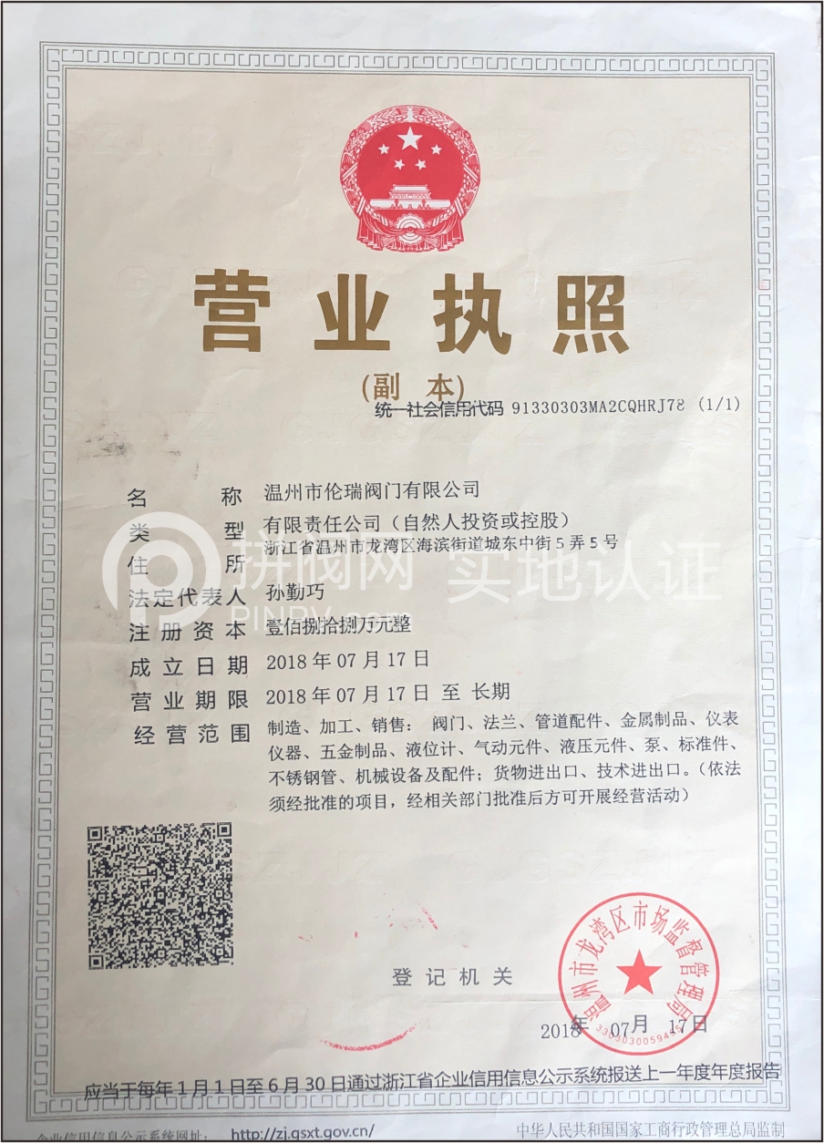 营业执照