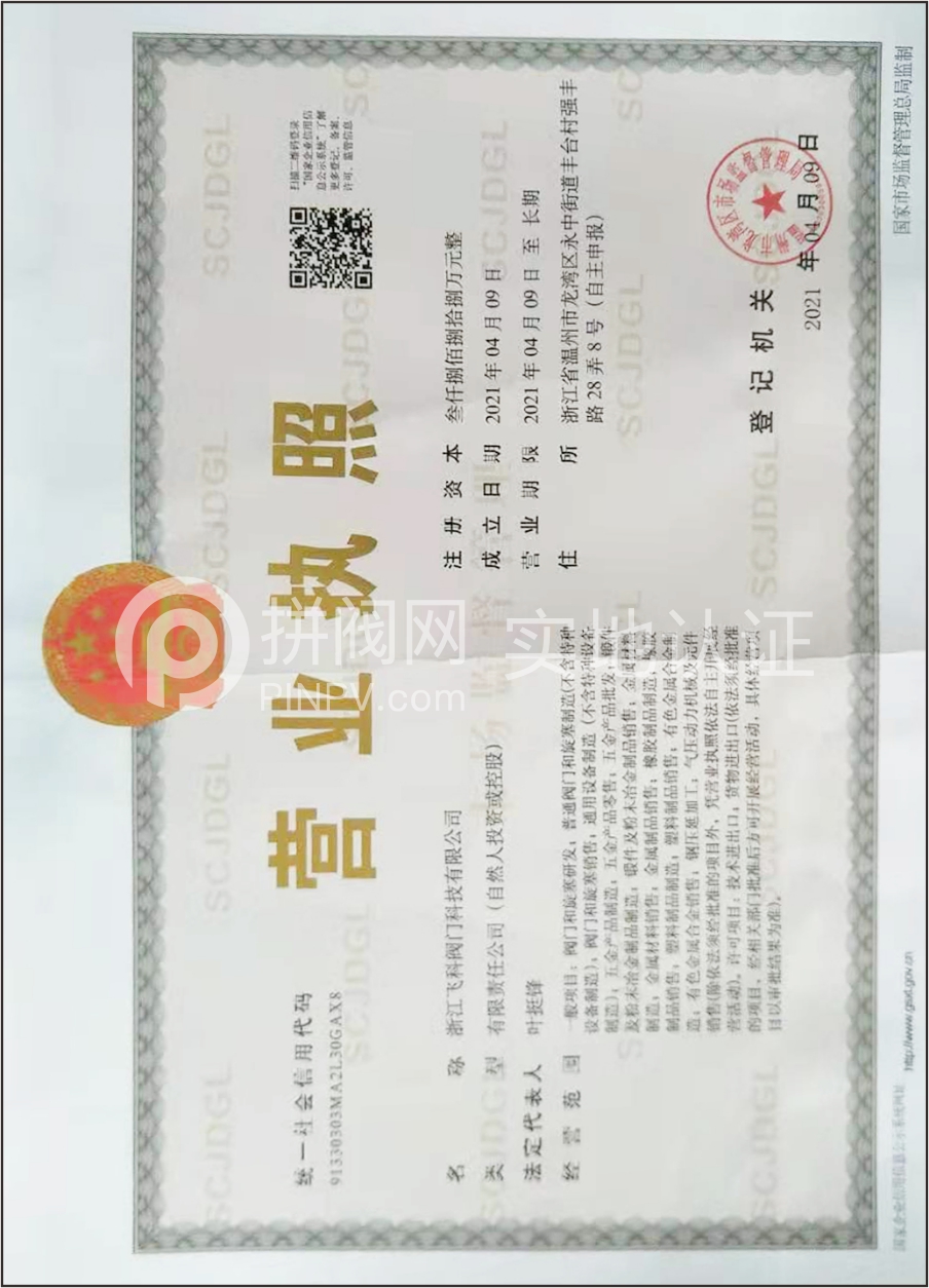 营业执照