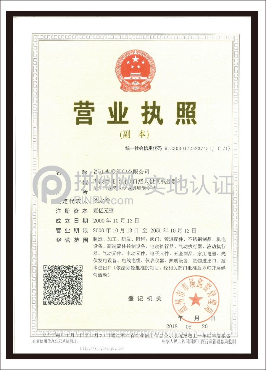 营业执照