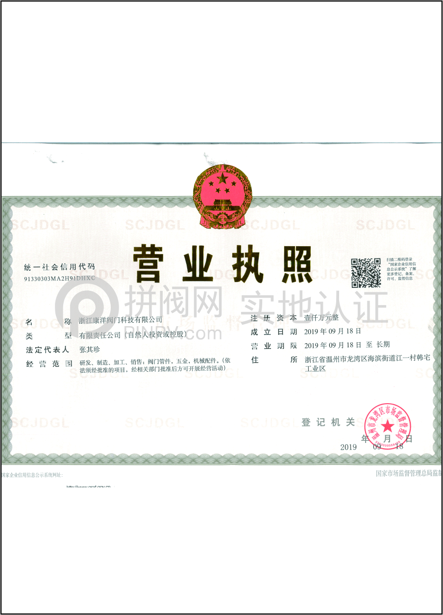 营业执照