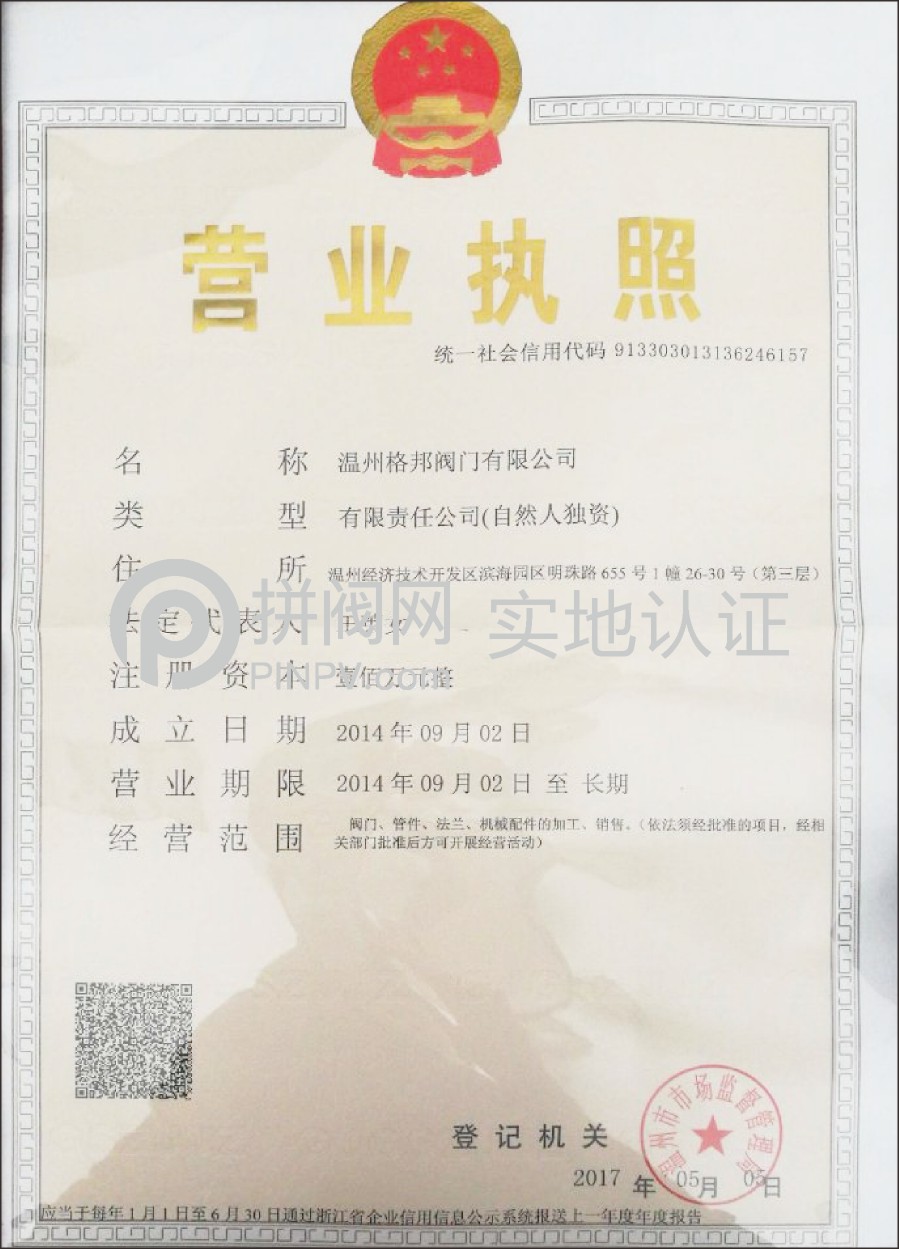 营业执照