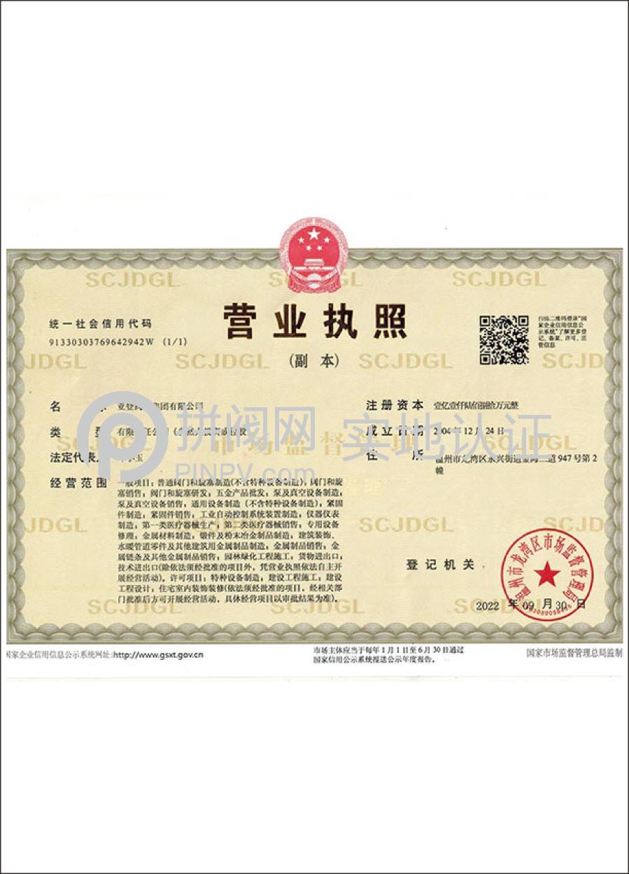 营业执照