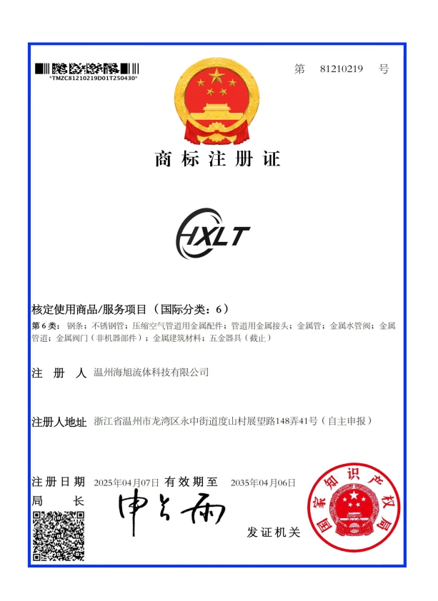 商标注册证