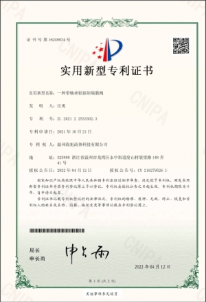 实用新型专利证书